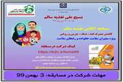 مسابقه آنلاین تغذیه سالم، معاونت بهداشت دانشگاه علوم پزشکی تهران